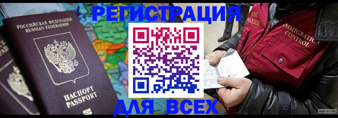 миграционный учет в Баймаке